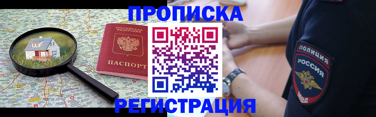 прописка штамп в Лесном